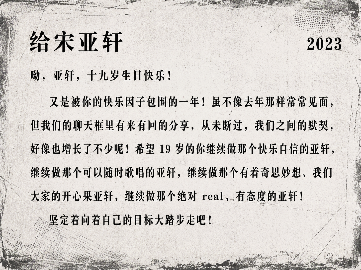 2023 生日信 2