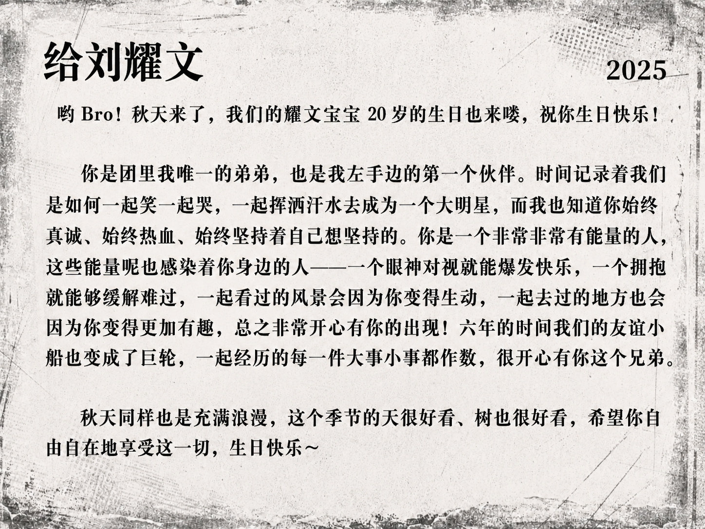2025 生日信 5
