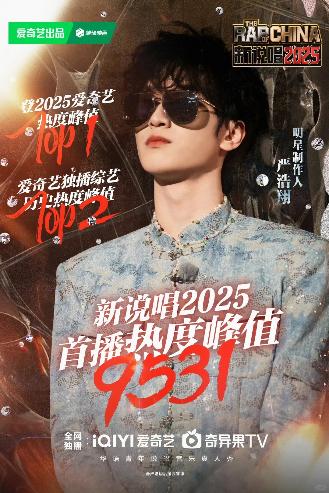 新说唱2025实绩 4