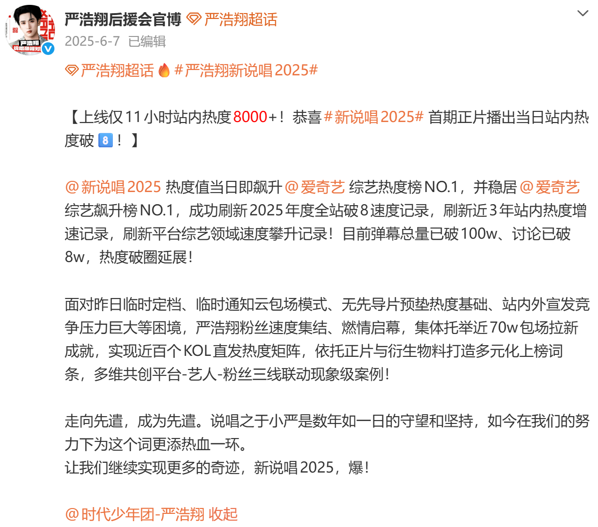 新说唱2025实绩 10