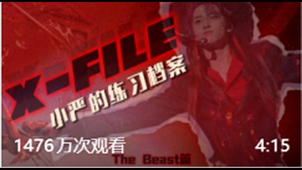 第13集｜小严的练习档案 2.0
